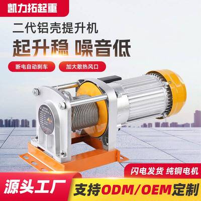 二代铝壳提升机220v380v家用500公斤小型吊机卷扬机二代铝壳提升