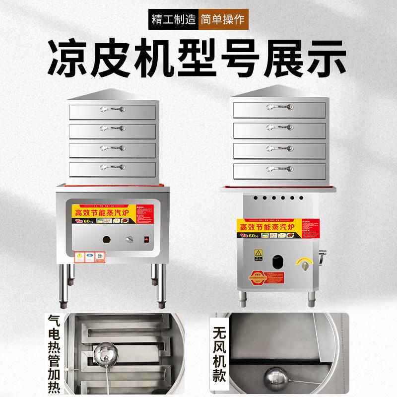 凉皮机商用凉皮蒸箱全自动家用燃气小型蒸米皮机圆形仿手工面皮机