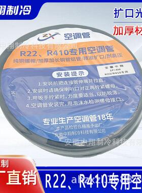 厂家 空调连接管铝管 R22/R410通用 空调铜铝连接管1P2P3P4P
