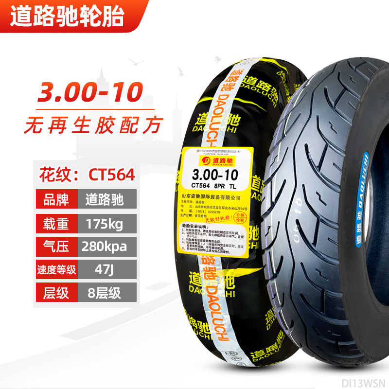 道路驰轮胎电动车真空胎3.00/3.50/90/100/110/120/130/70-10-12