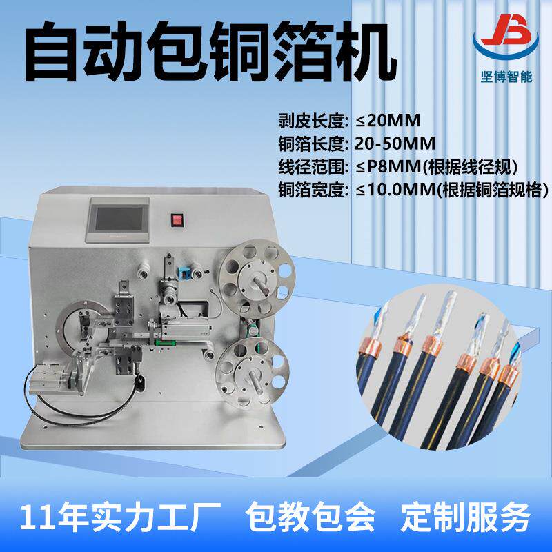 半自动包铜箔机数据线缠铜箔设备屏蔽线卷铜箔铝箔缠绕机
