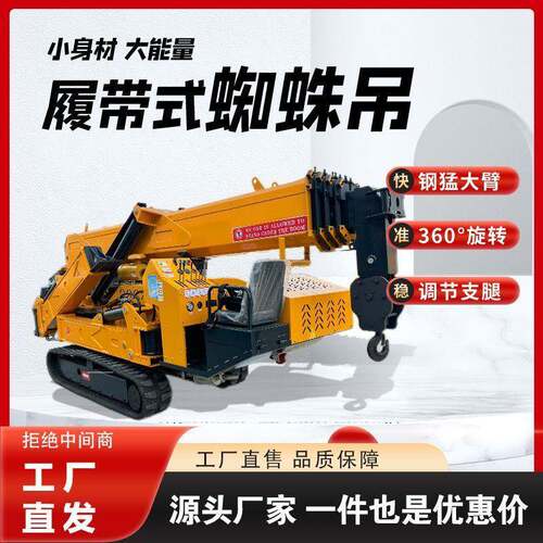 履带蜘蛛吊12吨履带蜘蛛吊无线可遥控伸缩臂5吨8吨蜘蛛吊可折叠