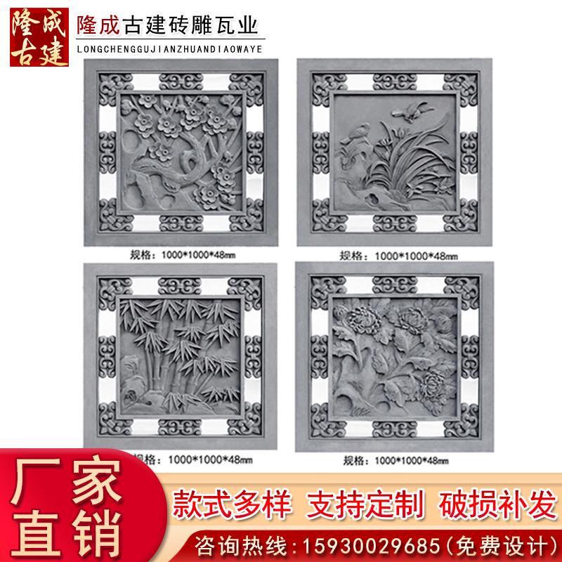 仿古砖雕中式四合院影壁墙照壁墙围墙挂件浮雕方形梅兰竹菊装饰