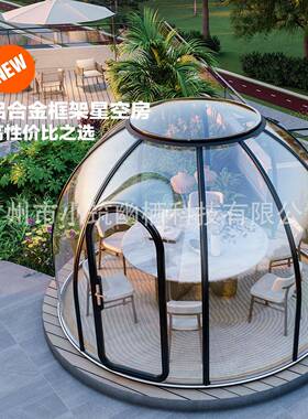 铝合金框架透明PC创意星空帐篷房包厢密封好泡泡屋观星星空房