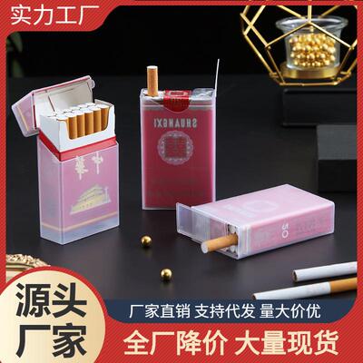 透明塑料烟盒防水软包外出烟盒