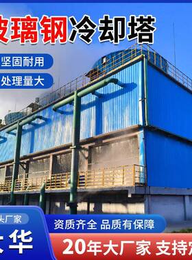 玻璃钢方形冷却塔工业用横流式水冷却塔高温凉水塔喷雾式冷却塔