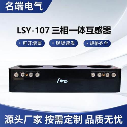 LY-107/C130三相一体电流互感器10KV充柜气柜环S网固咨询客服体柜