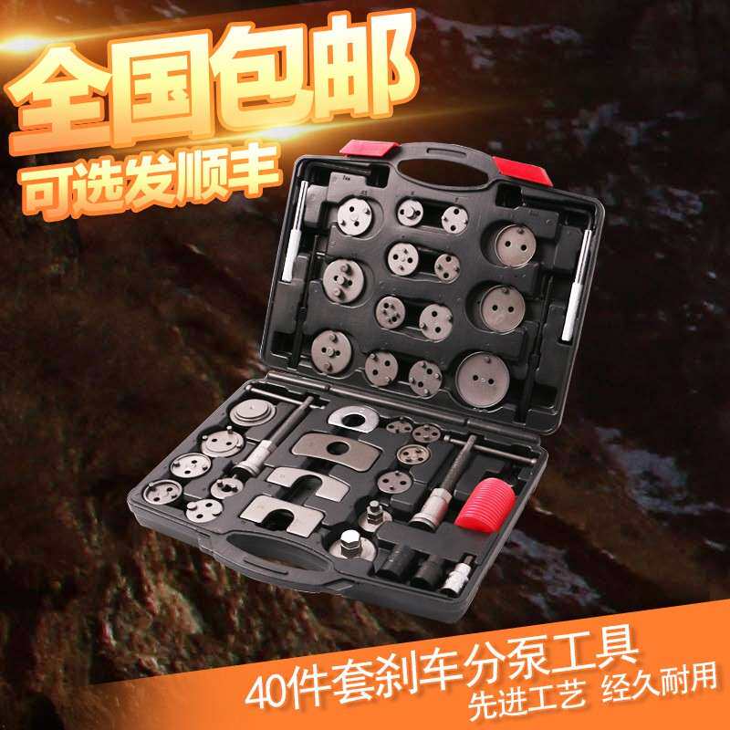 刹车分泵拆装工具刹车片回位更换专用40件套刹车分泵调整分离器