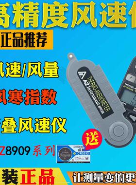 折叠式多功能测量衡az8908az8910风速风速计台湾az8918/az8909/欣
