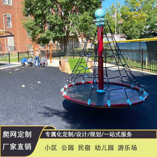 大型户外爬网幼儿园攀爬架绳网笼公园小区蜘蛛网游乐场设施备