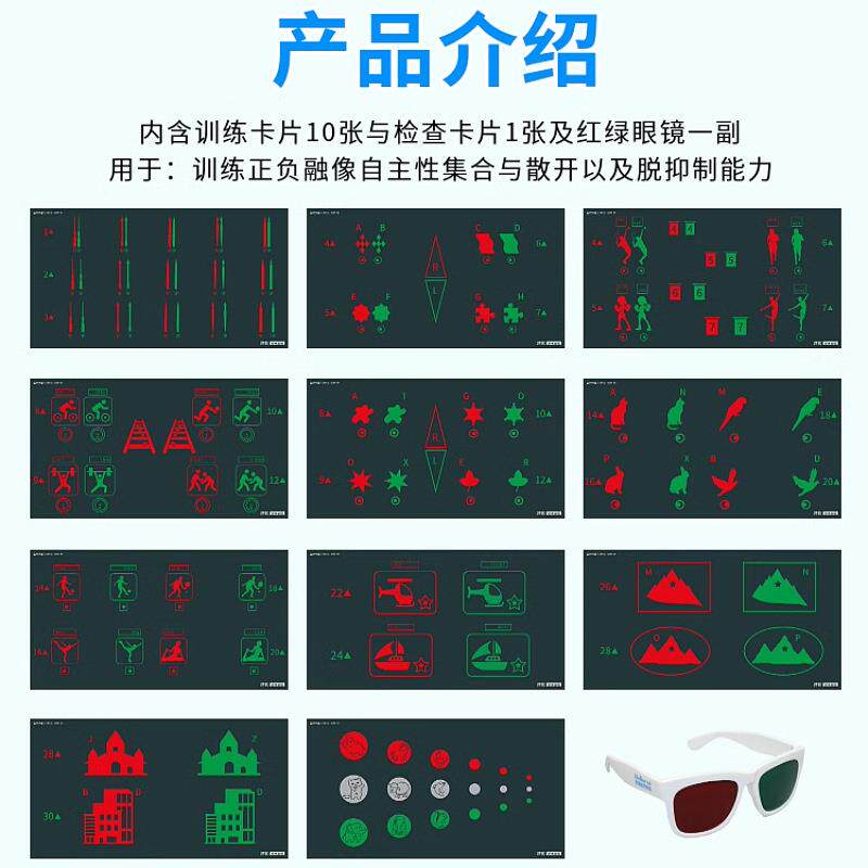 好瑞黑底红绿固定矢量图脱弱视深度抑制正负融合集合散开视觉训练