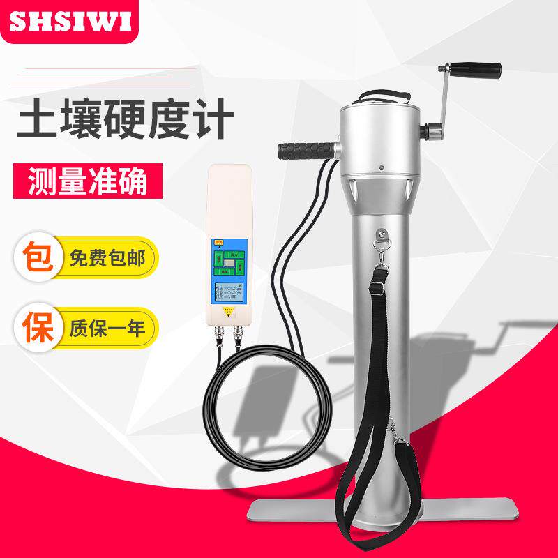 上海思为数显土壤硬度计STR-J-750-III 土壤紧实度仪土壤检测仪器