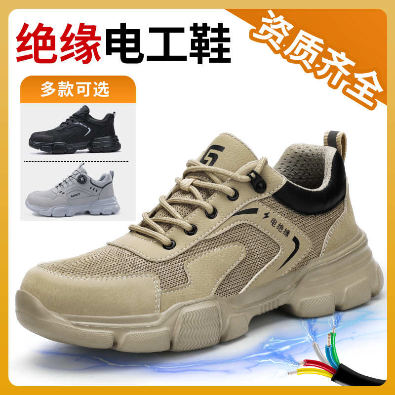 绝缘鞋冬季轻便舒适男款塑包头防砸防刺穿防护绝缘10KV电工鞋厂家
