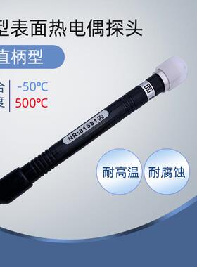 模具表面温度热电偶NR-81531B 表面探头 K型温度表探头