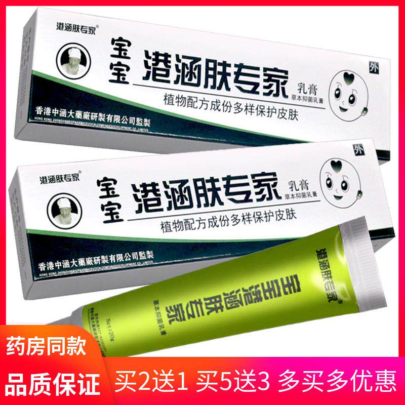 噜噜鼠正品港中涵大畅研制港涵肤专家宝宝乳膏外用软膏天猫旗舰官