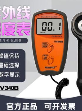 欣宝科仪UV340B紫外线照度表/紫外线黑光照度计紫外线光强度测试