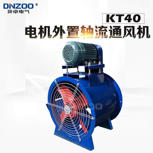 KT40-300/400/500/600/700/800/900mm电机外置轴流风机380V/220V