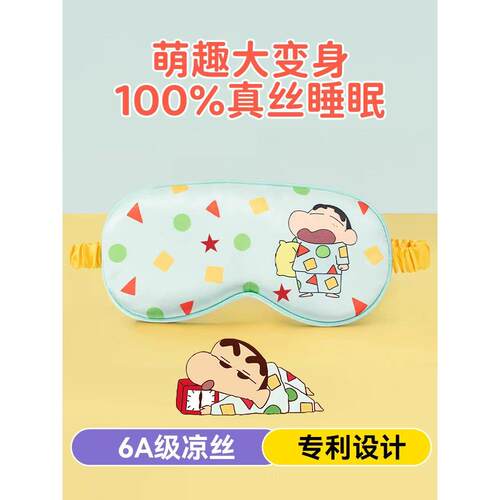 【天猫精选】儿童眼罩睡眠专用男童遮光睡眠眼罩儿童真丝成人睡觉