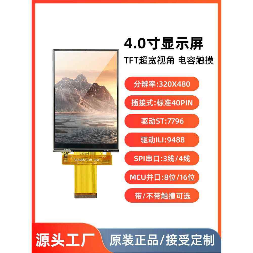 4寸tft显示屏SPI串口3.95寸LCD液晶屏裸屏7796并口9488插接40pin,电子元器件市场,显示器件,淘宝优惠券,粉丝福利购,淘宝优惠卷