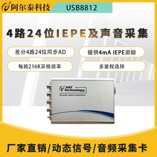 USB音频声音动态信号24位高精度采集卡USB8812/8814