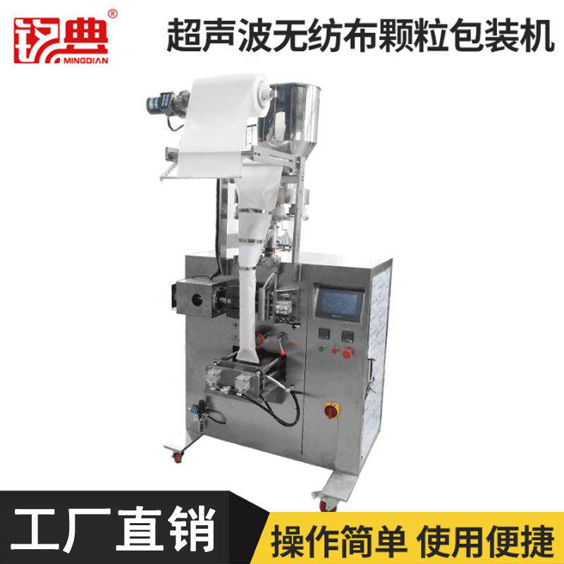 全自动颗粒包装机超声波封口发热包杂粮包装机无纺布活性炭包装机