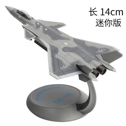 高档退伍金纪念品 歼20飞机航模型合J20战隐身斗机1:48/72仿真模