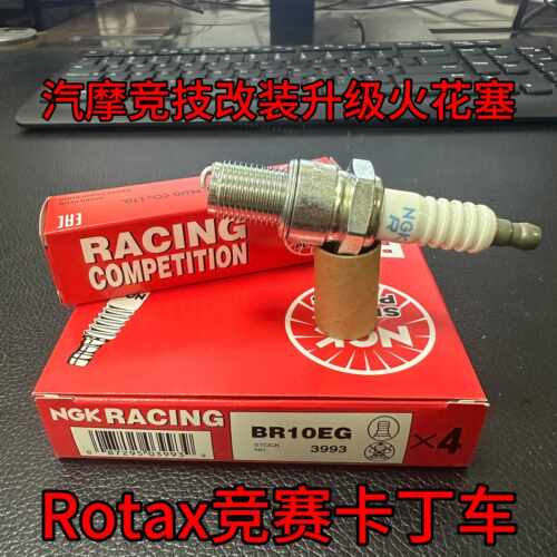 NGK火花塞B10EG B9EG BR10EG Rotax二行程竞赛卡丁车动力伞越野车
