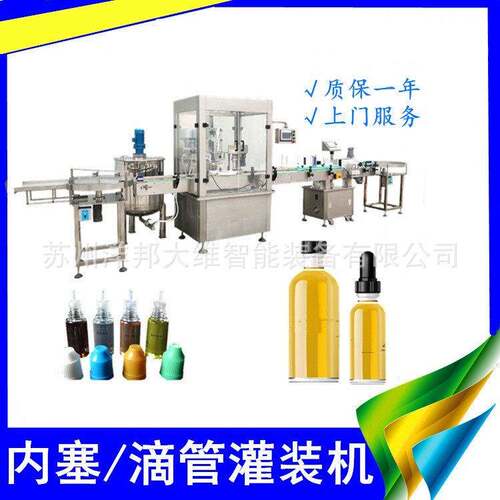滴管精油眼水灌装寄小剂量精油滴眼液灌装机