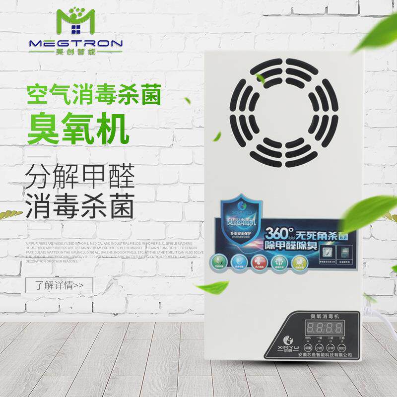 智能壁挂消毒机家用商用室内除异味除臭空气清新净化器