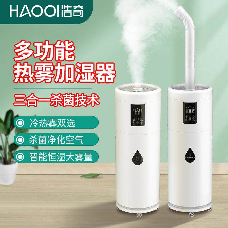 浩奇热雾落地式加湿器家用静音卧室大容量大雾量孕妇婴儿暖雾化机
