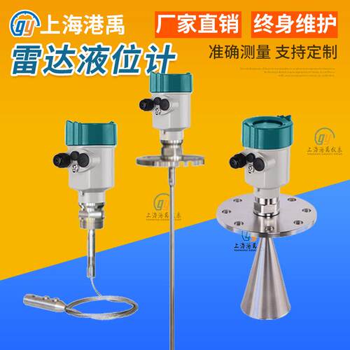 智能高频雷达液位计80GHZ雷达物位计导波喇叭口灰粉雷达料位计