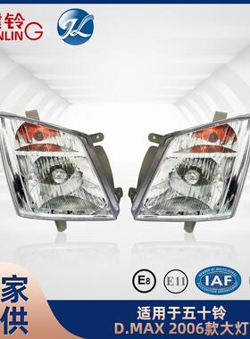 适用于五十铃D-MAX/DMAX2006款大灯