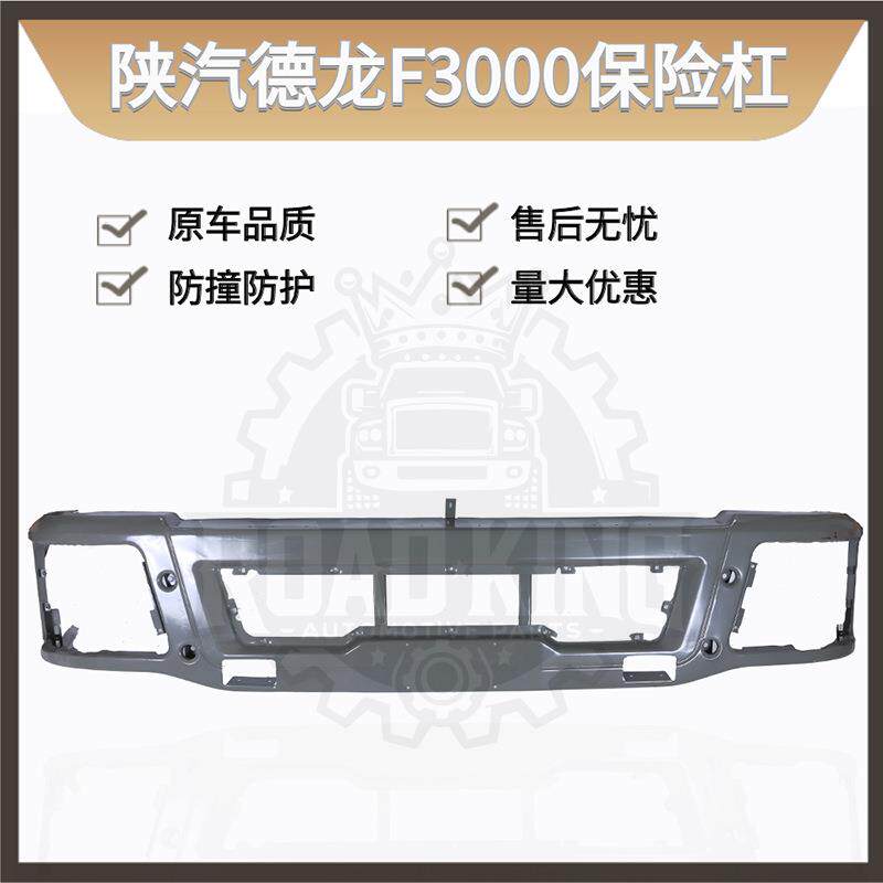 陕汽德龙F3000保险杠前护杠自卸车保险杠F3000宽体牵引车低位保险