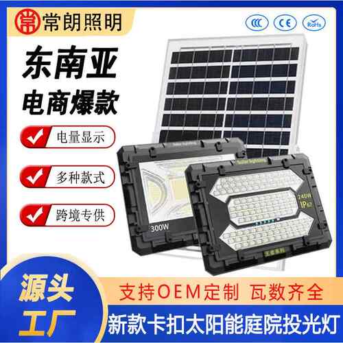 新款太阳能led户外防水投光灯新农村家用超亮庭院壁灯投光灯