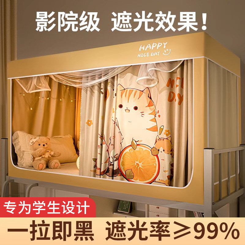 床帘蚊帐一体式学生宿舍上下铺通用全包封闭强遮光上铺大学生专用