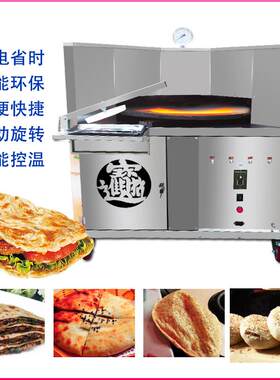 商用转炉烧饼机全自动旋转烤饼炉店面流动双面烧饼机节能环保厂家