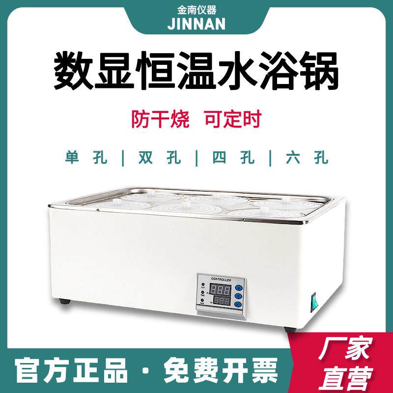 数显电热恒温水浴锅实验室恒温水浴箱水浴槽HH-2单孔双孔四孔六孔