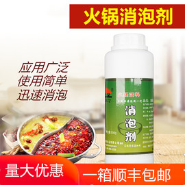 离不了火锅消泡剂去泡沫乳化硅油，食品豆浆饮料沫立消液体消泡王