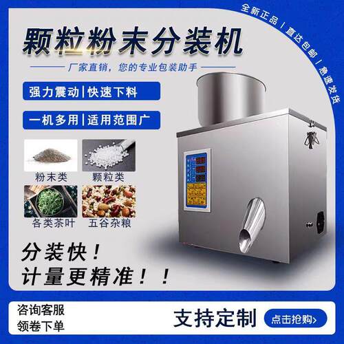 全自动茶叶分装机粉末颗粒称重机灌装机商用多功能小型称重机家用