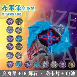 布莱泽奥特变身器玩具变身器布莱泽手镯布莱泽辉石人偶套装