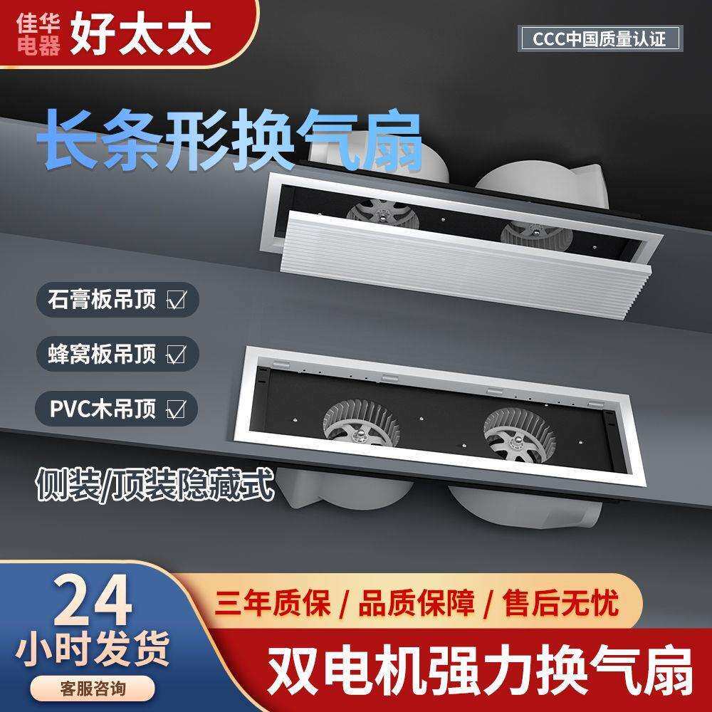 蜂窝大板石膏板吊顶线性排气扇长方形长条型格栅静音换气扇