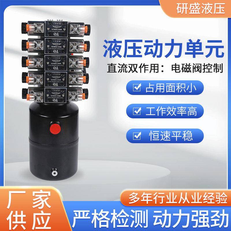 液压动力元液压控制系统直流双作用电磁阀控制升降平台液压泵站