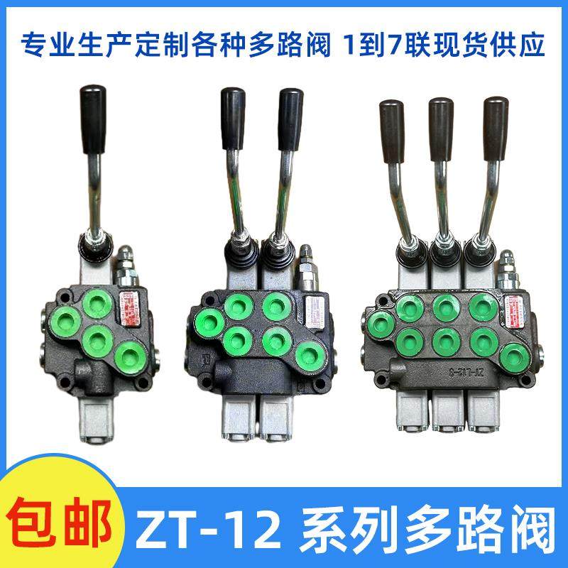 ZT12多路阀手动换向阀控制单向双向油缸马达带调压阀拖拉机改装阀