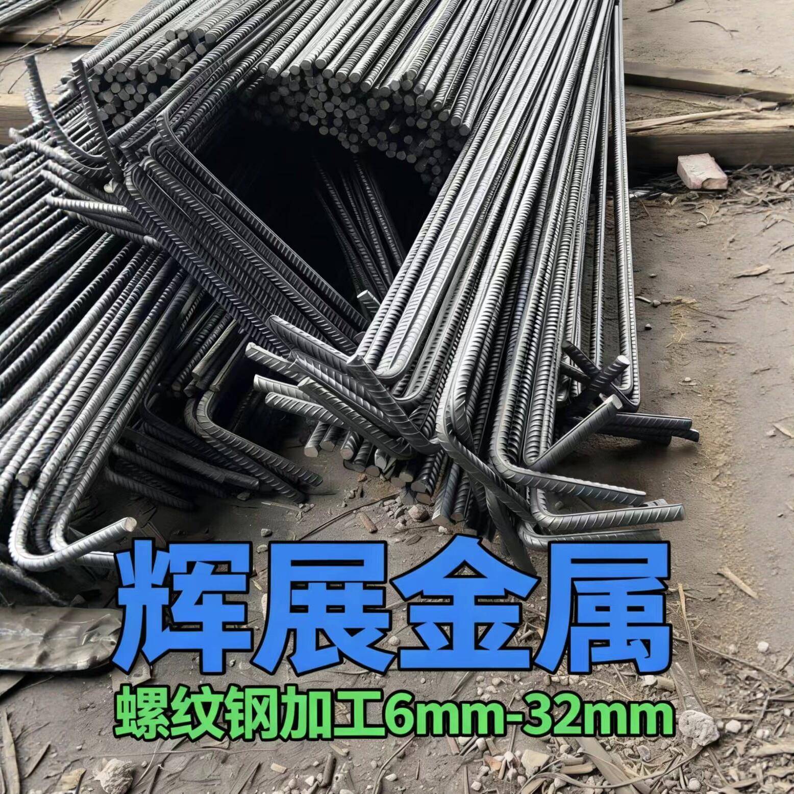 螺纹钢加工定制 钢筋切割折弯6mm-32mm箍筋圆钢工地建筑钢材加工