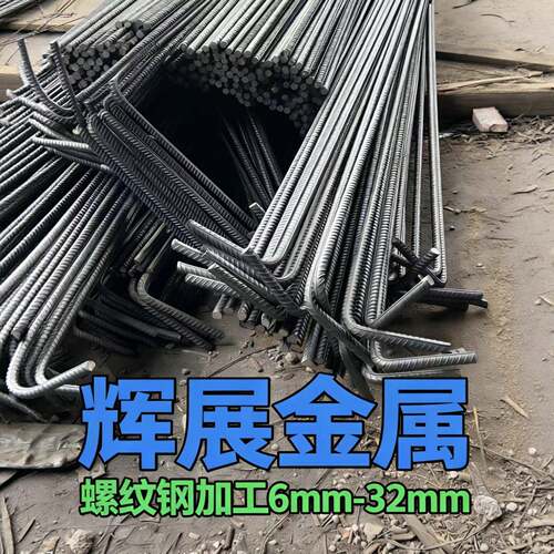 螺纹钢加工定制 钢筋切割折弯6mm-32mm箍筋圆钢工地建筑钢材加工
