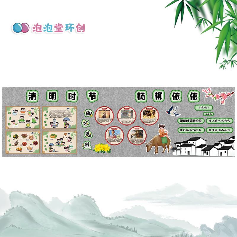 小学清明时节传统习俗活动缅怀祭祀先烈主题环创板报定制海报贴画