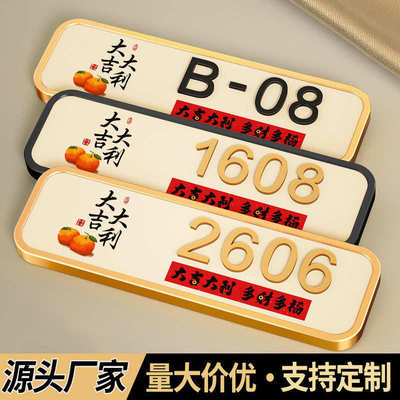 门牌号码牌家用高级感公寓小区入户门牌回家仪式感个性房间号轻奢