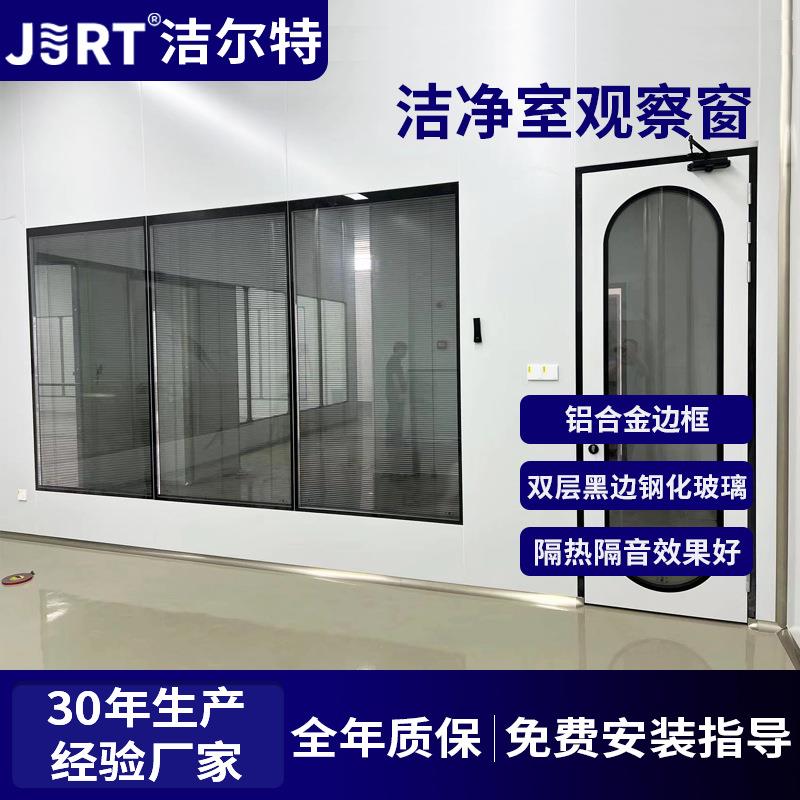 无尘车间隔音隔热钢化玻璃窗铝合金框中空双层固定洁净观察窗