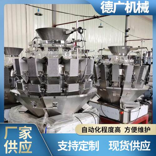 即食海参电脑组合称鲍鱼定量称重包装机麻辣鸭掌定量包装秤