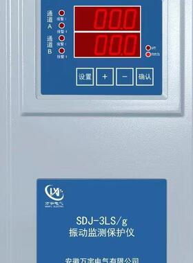 SDJ-3LS/g 振动监测保护仪 监测仪 监视仪